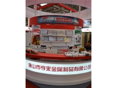 2013欣鑫達北京